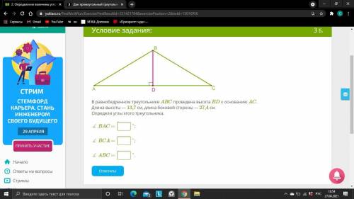 В равнобедренном треугольнике ABC проведена высота BD к основанию AC. Длина высоты — 13,7 см, длина 