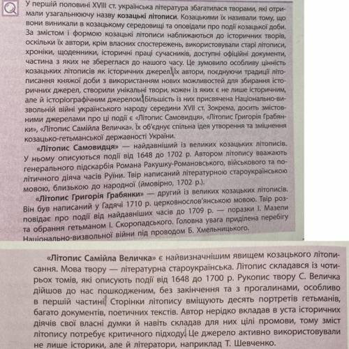 Визначити використовуючи витяги з козацьких літописів XVII-XVIII ст та засоби до яких давалися гетьм