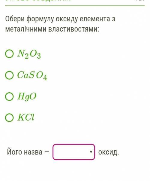 Його назва МЕРКУРІЙ/ГІДРОГЕН оксид. ​