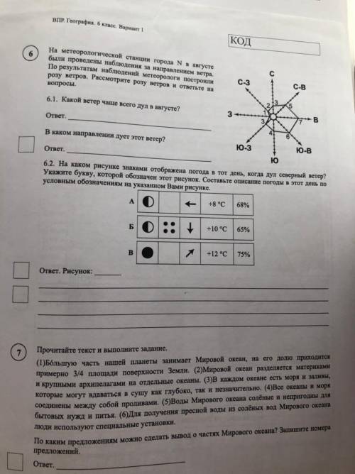 Кто решить впр по географии нужно?