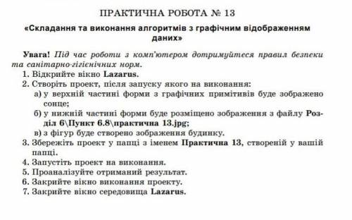 Люди добрі, хто знається в інформатиці та лазерусом іть чим можете)​