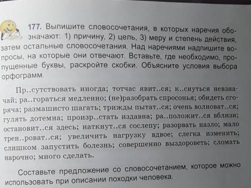 17. Выпишите словосочетания, в которых наречия обо- значают. 1) причину, 2) цель, 3) меру и степень 