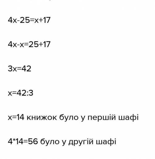 нужно! У першій шафі було у 4 рази більше книжок, ніж у другій. Коли в першу шафу поклали 10 книжок,