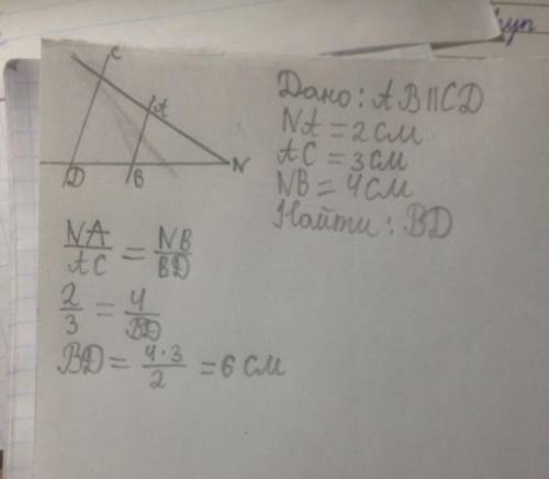 Дано: BA паралельно DS.OB=3 см, OA=4см, AC=2см.Найти: BD.​