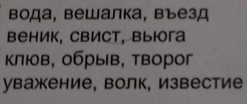 Укажите ряд где во всех словах есть звук [в']​