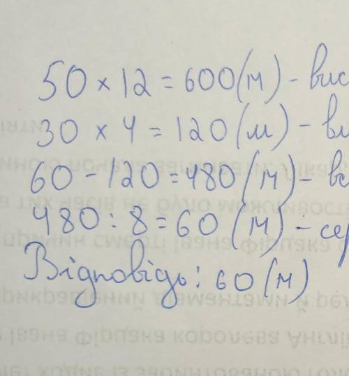 Середня висота 12 будинків становить 50 м, а середня висота чотирьох із них – 30 м. Чому дорівнює се