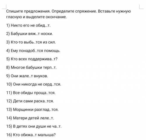 Люди .  6 класс. Очень надеюсь на вас Задание: Спишите предложения. Определите спряжение. Вставьте н