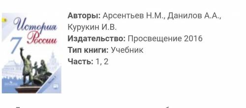 Здравствуйте составить таблицу по истории. Учебник: 7 класс. Истории России. Часть 2. §20 Обложка: П