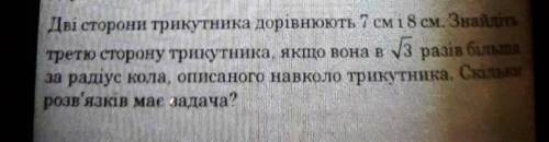 геометрия решить:Две стороны треугольника равны 7 см и 8 см. Найдите третью сторону треугольника, ес