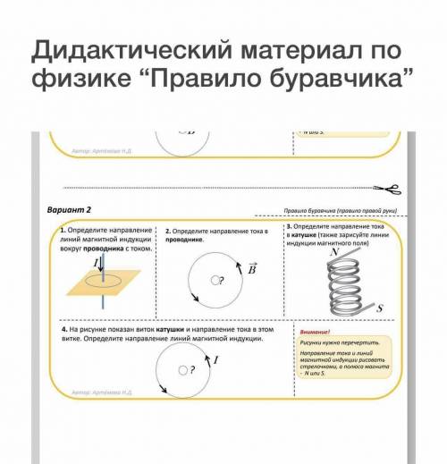 сделать самостоятельные по физике , очень , нужно перечертить рисунки и показать что требуется в зад