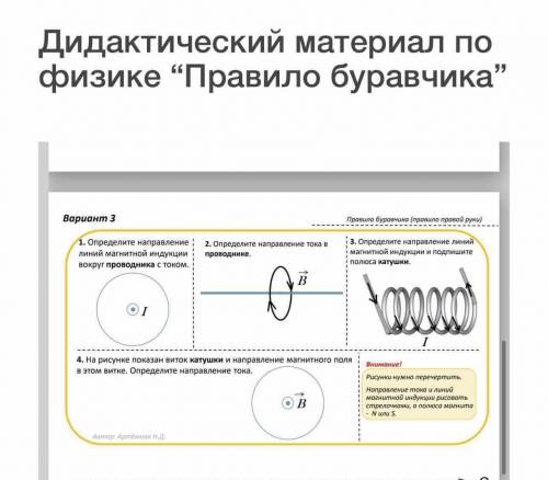 сделать самостоятельные по физике , очень , нужно перечертить рисунки и показать что требуется в зад