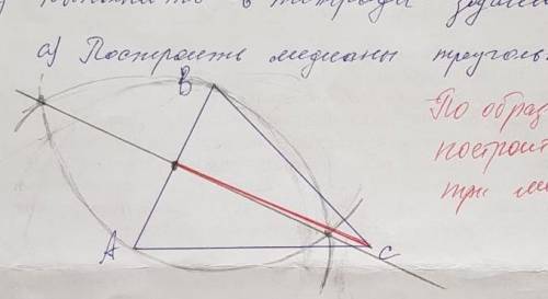 Построить медианы треугольника по образцу( все три)ответ на листе.​7 класс. Геометрия.