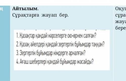 Жазылым. 4 слайд: составьте по 1 предложение на каждый рисунок.5 слайд: ответьте на вопросы.​