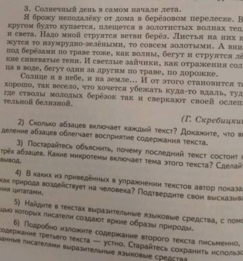 задание 3Постарайьесь объяснить, почему последний текст состоит из трех абзацев. Какие микроьемы вкл