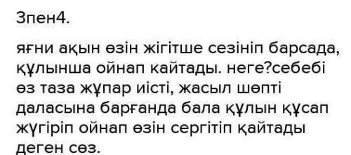 1 - Жанар қандай да бір жарыссөзге түсерде, оның ойында тек қана қайткенде де қарсыласынан сөзден ұт