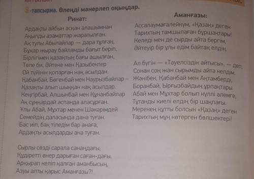 8-тапсырма. Ақын кімді «дара тұлға» деп айтады? Мәтіннен тауып оқы. Ақынның пікірімен келісетініңді 