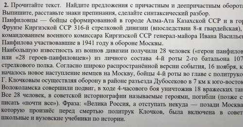 Прочитайте текст Найдите предложения с причастными деепричастными оборотами Выпишите Расставьте знак