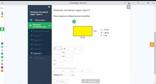 Решение составных задач. Урок 3 Реши задачу алгебраическим .