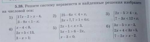 Решите систему неравенств и найденные решения изобразите на числовой оси​ и ход решение нужен