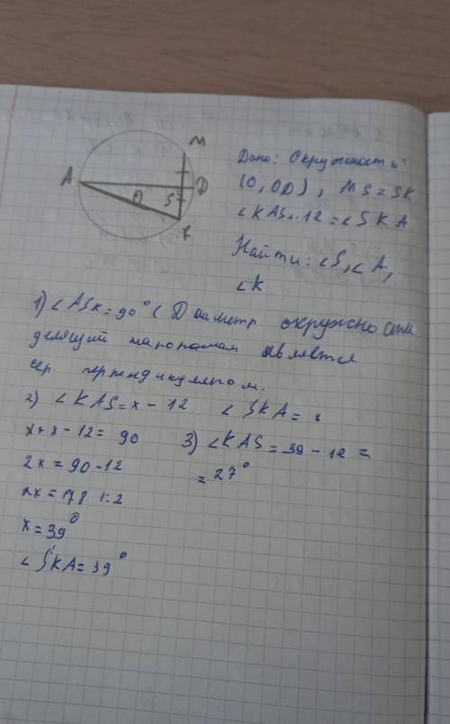 В окружности с центром О, диаметр AD проходит через середину хорды КМ. Найдите все внутренние углы т