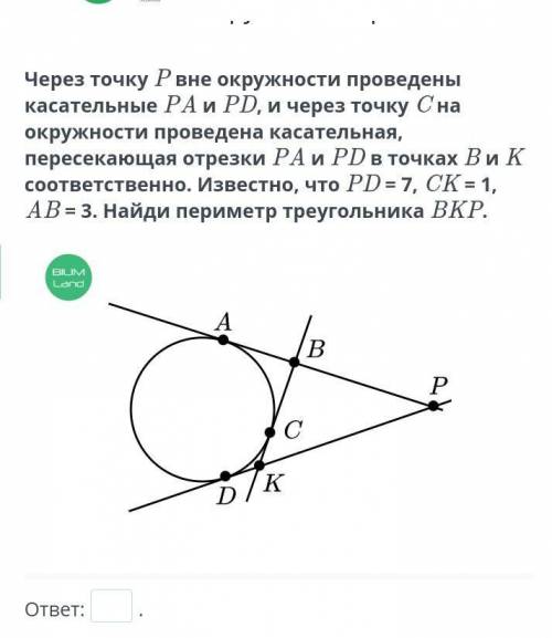 Через точку P вне окружности проведены касательные PA и PD, и через точку C на окружности проведена 