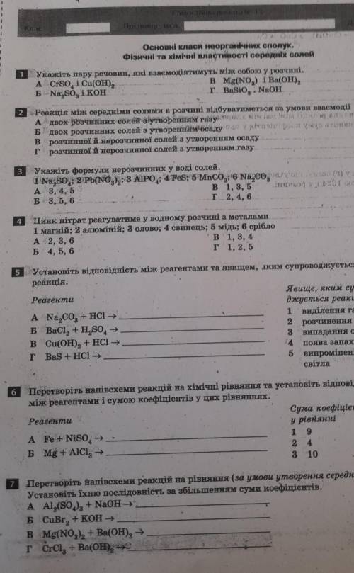 Самостійна робота. Основні класи неорганічних сполук.​