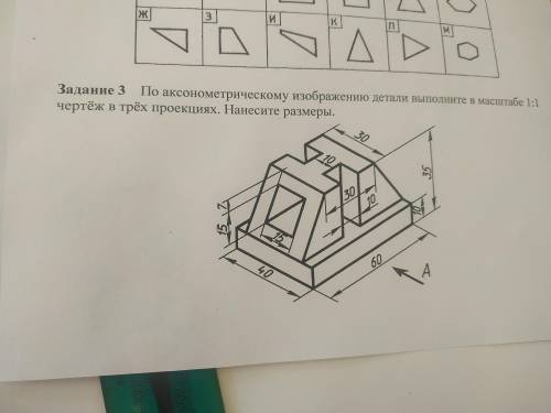 По аксонометрическому изображению детали выполните в масштабе 1:1