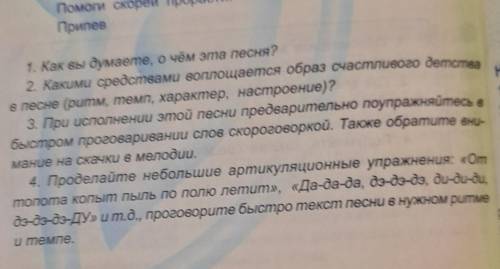 1. Как вы думаете, о чём эта песня? 2. Какими средствами воплощается образ счастливого детствав песн