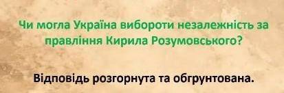 Будь ласка відповідь розгорнута і обгрунтована, не плагітити у других людей в Знання, а то бан​