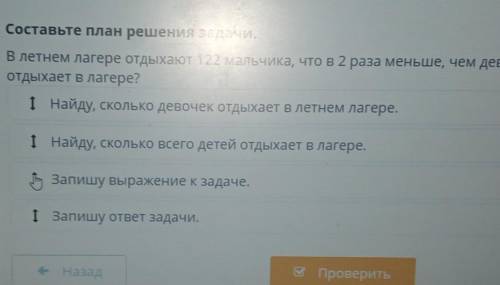 Составьте план решения задачи в летнем лагере отдыхают 122 мальчика что в 2 раза меньше чем девочек 