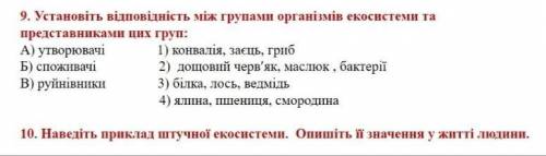 можете відповісти на одне або на два питання​