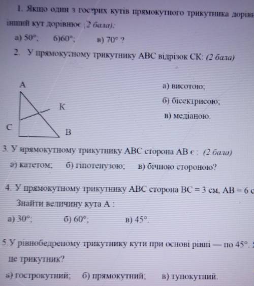 Помагите ответить на абв 5 заданий 1)20°​