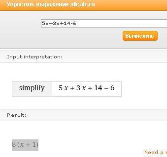 5x+3x+14-6 упрости выражение ! ​