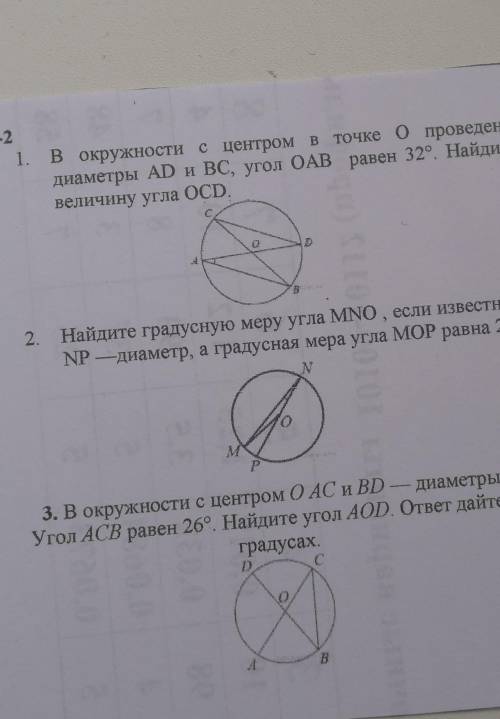 В-2 1. в окружности с центром в точке о проведеныдиаметры AD и BC, угол ОАВ равен 32°. Найдитевеличи