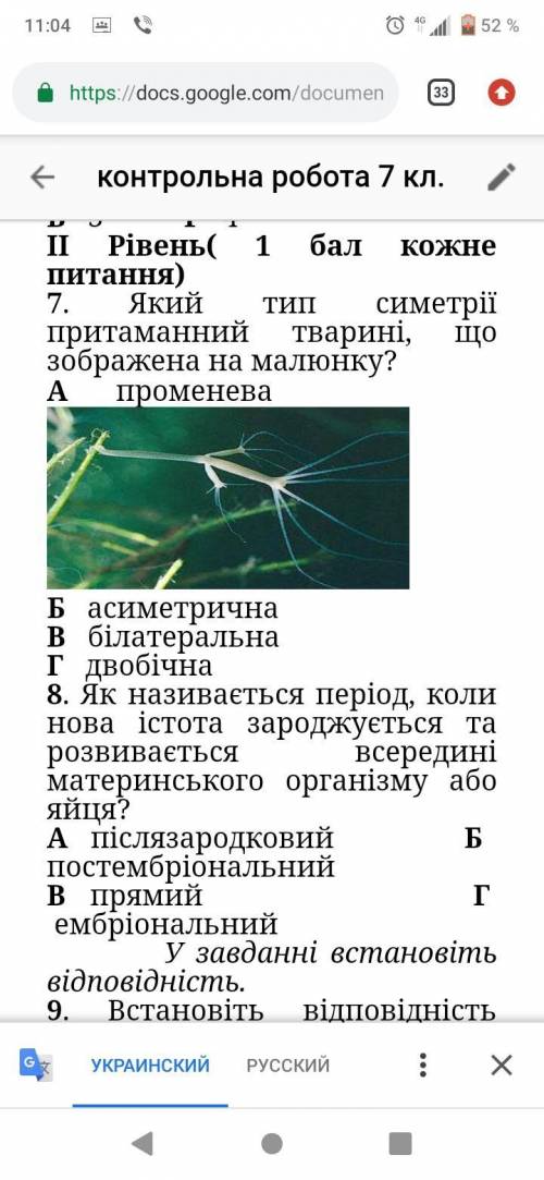 Який тип симетрії притаманний тварині, що зображена на малюнку? А променева Б асиметрична В білатера