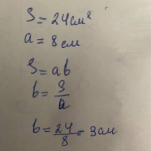 Сторона прямокутника дорівнює 8 см, а площа 24 см². Знайти іншу сторону прямокутника.