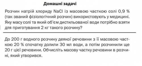 Задачі з хімії 7 клас до іть будь ласка ІВ​