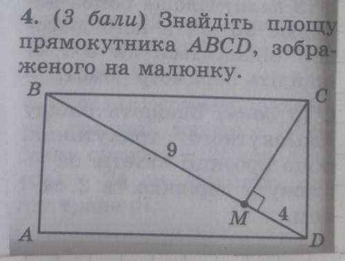 Знайдіть площу прямокутника ABCD, зображеного на малюнку , ​