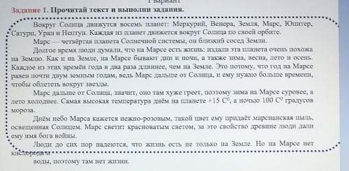 1. Озаглавь прочитанный текст. 2. Запиши цифрой количество планет Солнечной системы.3. Выбери из тек