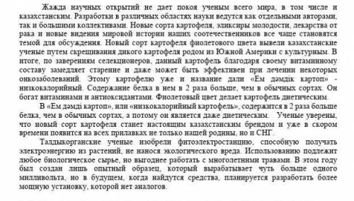 Раздел «Казахстан в будущем: изобретения и энергия» Задание 1. Прочитайте текст. Определите тип текс