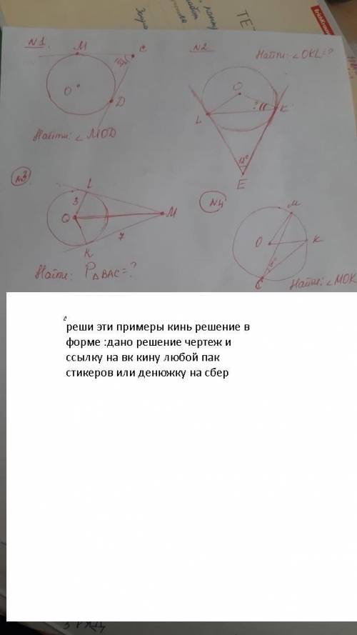 И стикеры в вк ДЕЛАТЬ ПО ТИПУ : ДАНО РЕШЕНИЕ ЧЕРТЕЖ) ВСЕМ ДАМ ЛУЧШИЙ ОТВЕТ! ДЛЯ 3) MOK