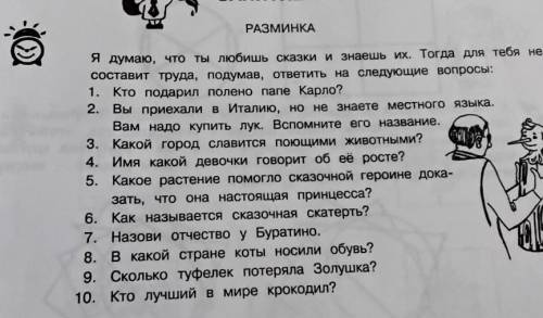 РАЗМИНКА Я думаю, что ты любишь сказки и знаешь их. Тогда для тебя несоставит труда, подумав, ответи