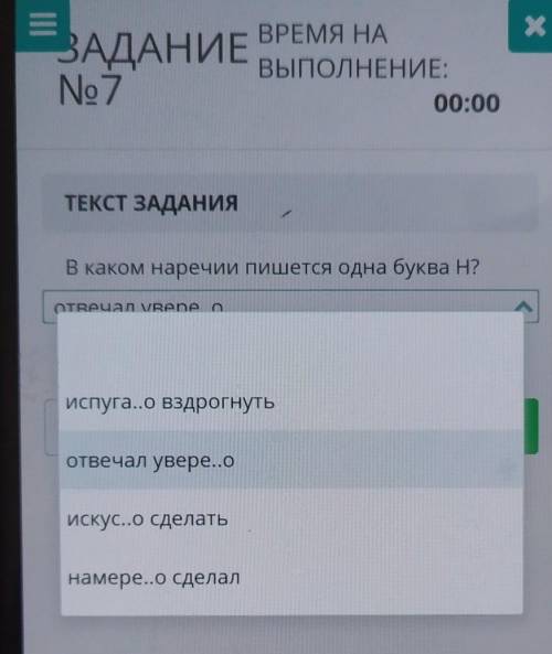 В каком наречии пишется одна буква Н нужно заранее ​