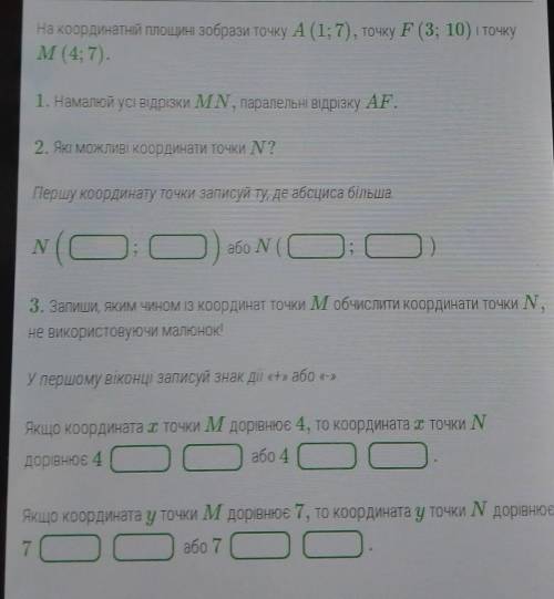 На координатній площині зобрази точку А (1; 7), точку F (3; 10) і точкуM (4; 7).​