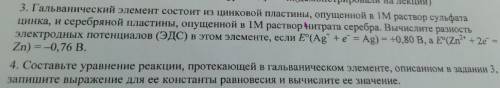 Задача с гальваническим элементом (и 3 и 4)