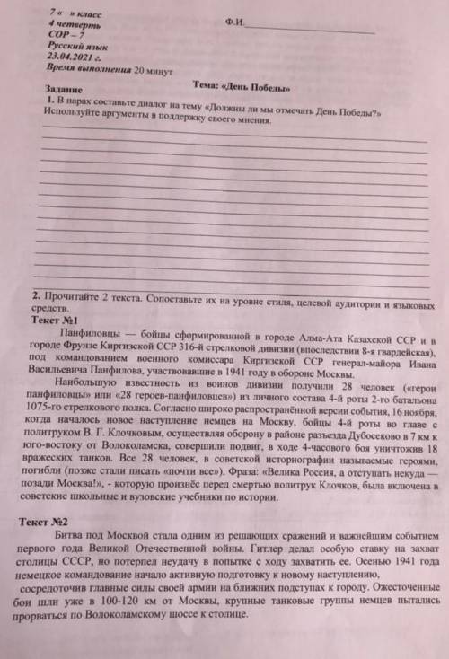 2. Прочитайте 2 текста. Сопоставьте их на уровне стиля, целевой аудитории и языковыхсредств,​