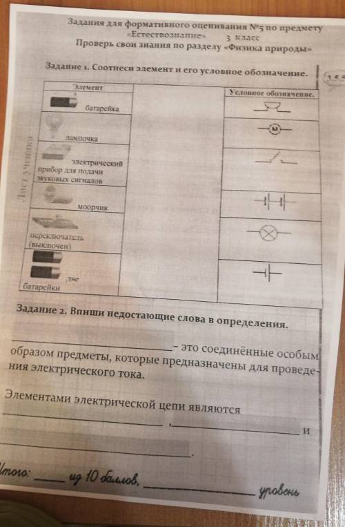 Задания для формативного оценивания N°5 по предмету Естествознание > 3 классПроверь свои знания п