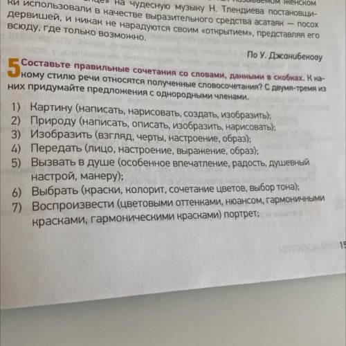 5.40 Составьте правильные сочетания со словами, данными в скобках. К ка- кому стилю речи относятся п