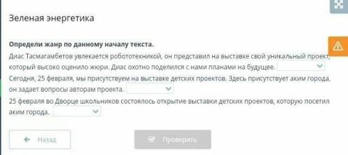 Солнышки мои это надо по русскому языку в Online Mektep'е, там надо определить жанр по данному начал