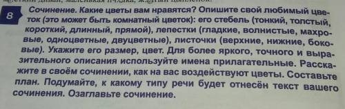 СОЧИНЕНИЕ 5 класс текст описание одна страница без ошибок мой любимый цветок сирень ​ название мой л